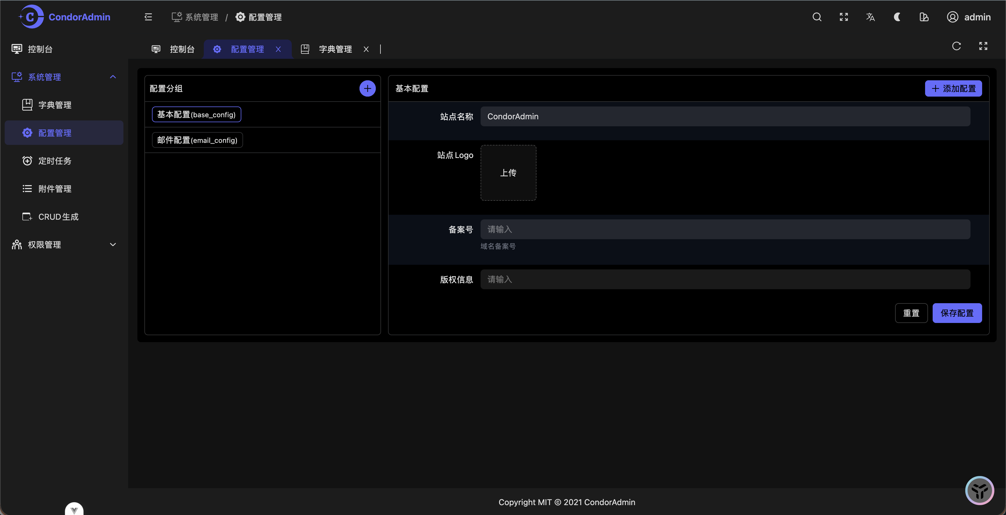 暗黑模式-配置管理
